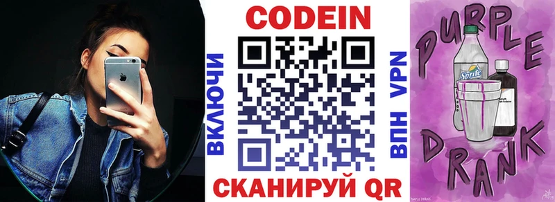 Кодеин Purple Drank  как найти закладки  Жирновск 